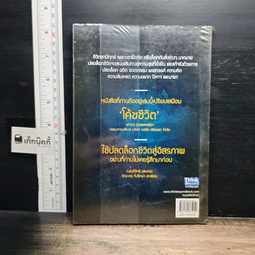 หนังสือ ปลดล็อกชีวิต Unlock Your Life รูปที่ 2