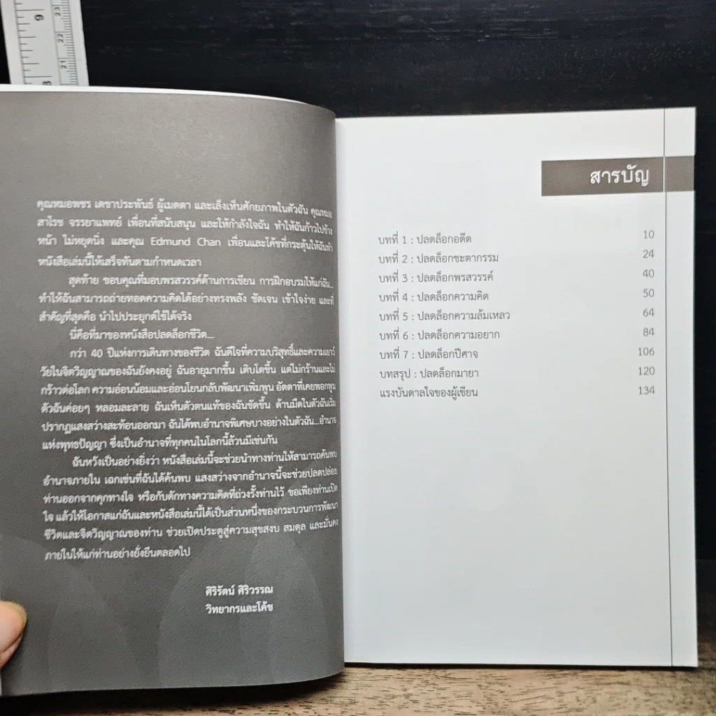 หนังสือ ปลดล็อกชีวิต Unlock Your Life รูปที่ 7
