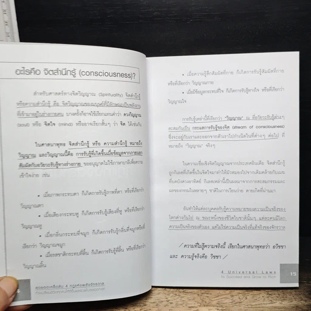 หนังสือ 4 สุดยอดเคล็ดลับ กฎแห่งพลังจักรวาล ที่จะเปลี่ยนชีวิตทุกคน ให้ดีขึ้นและรวยไปตลอดกาล! รูปที่ 9