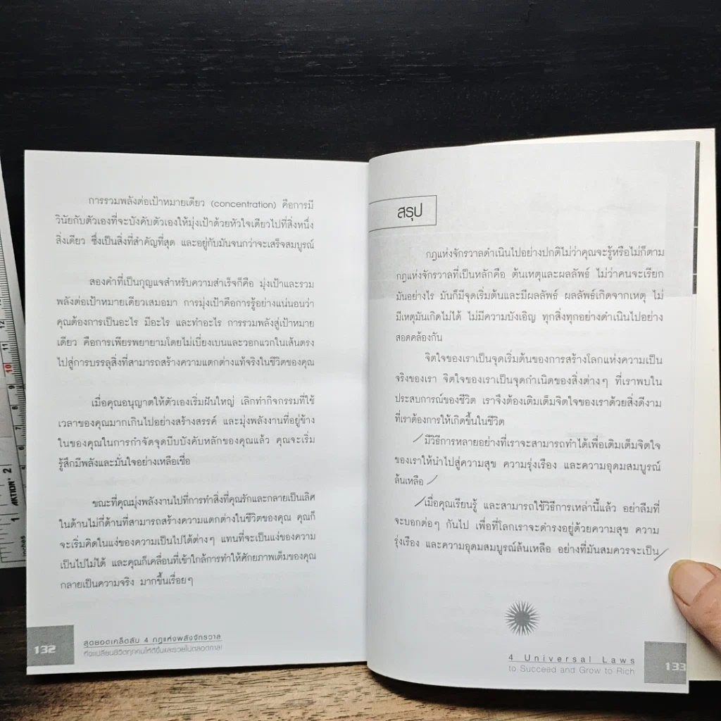 หนังสือ 4 สุดยอดเคล็ดลับ กฎแห่งพลังจักรวาล ที่จะเปลี่ยนชีวิตทุกคน ให้ดีขึ้นและรวยไปตลอดกาล! รูปที่ 10