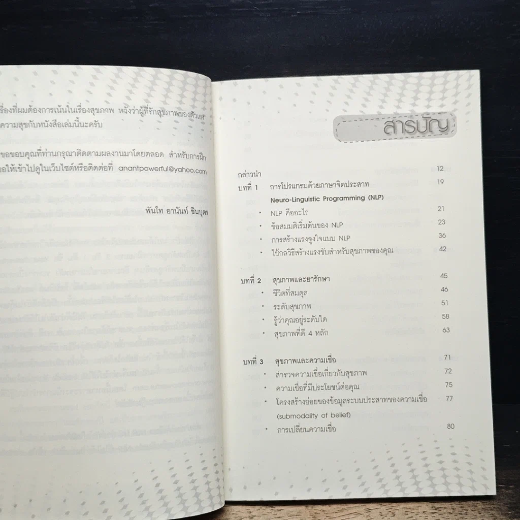หนังสือ ภาษาจิตเพื่อสุขภาพ: วิธีการโปรแกรมจิตเพื่อสุขภาพที่ดี รูปที่ 7