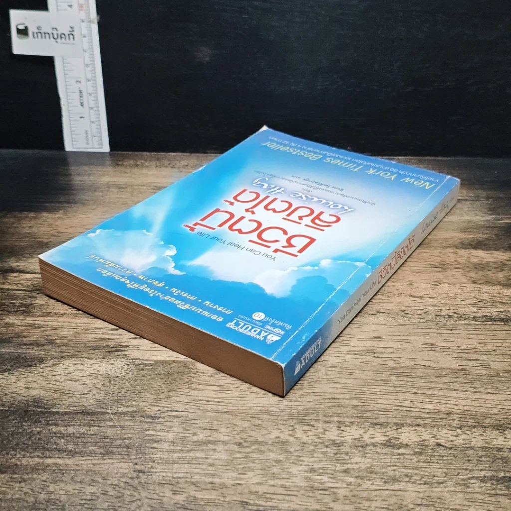 หนังสือ ชีวิตนี้ลิขิตได้ You Can Heal Your Life รูปที่ 5