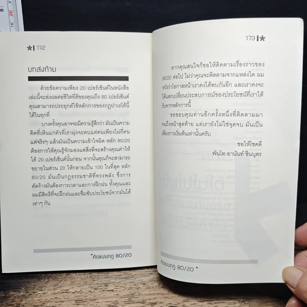 หนังสือ คิดแบบกฎ 80/20 รูปที่ 11