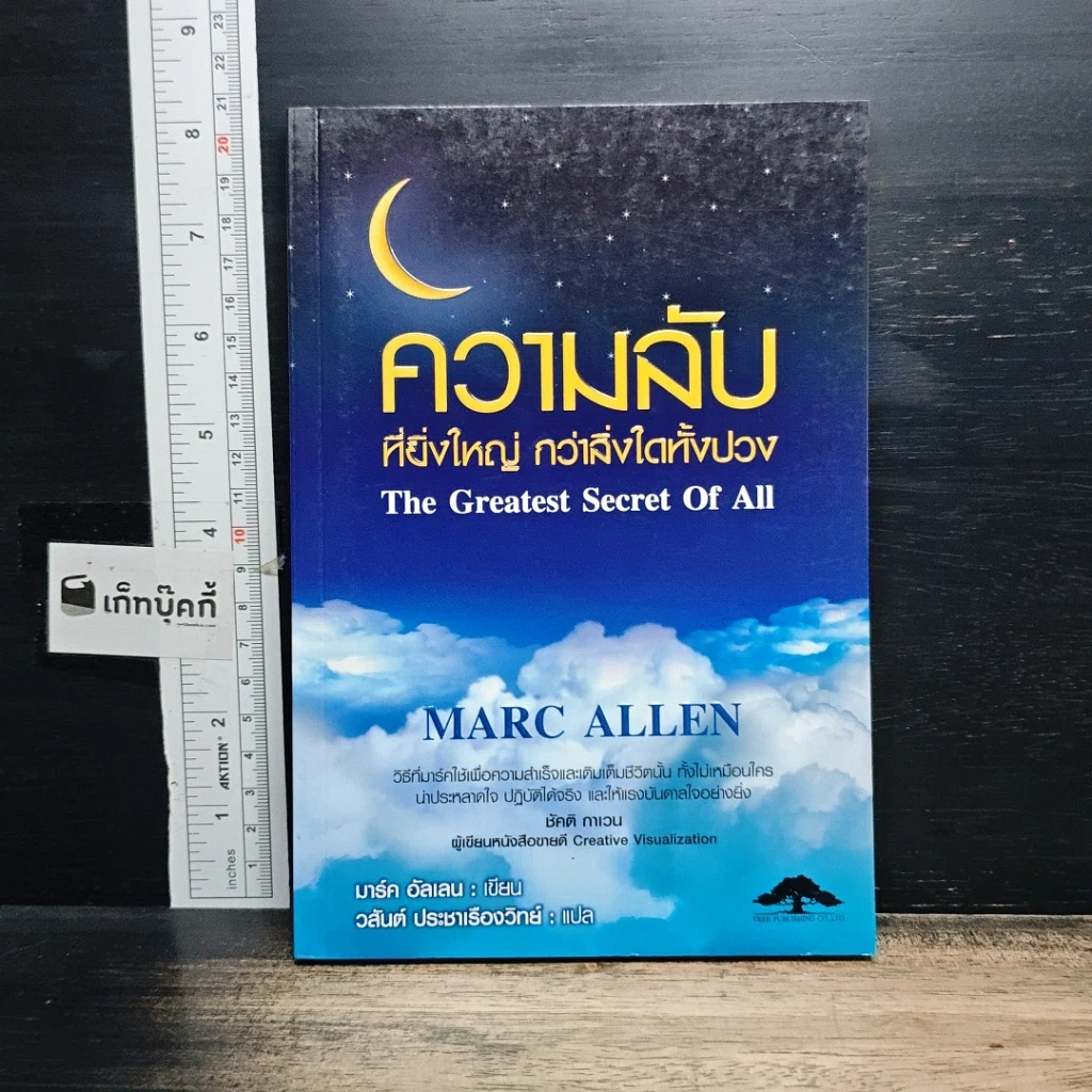 หนังสือ ความลับที่ยิ่งใหญ่ กว่าสิ่งใดทั้งปวง รูปที่ 1