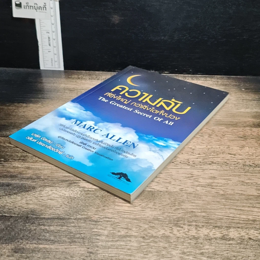 หนังสือ ความลับที่ยิ่งใหญ่ กว่าสิ่งใดทั้งปวง รูปที่ 4