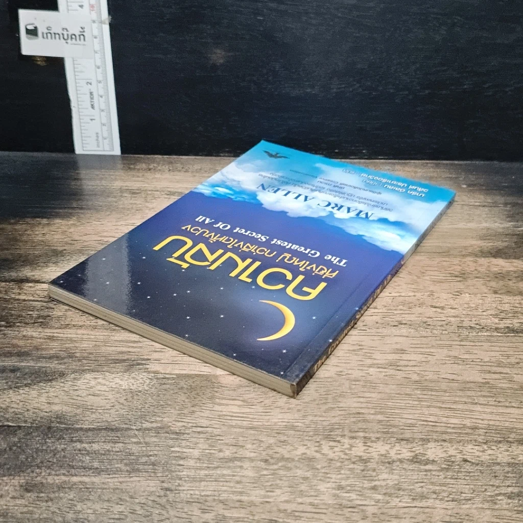หนังสือ ความลับที่ยิ่งใหญ่ กว่าสิ่งใดทั้งปวง รูปที่ 5