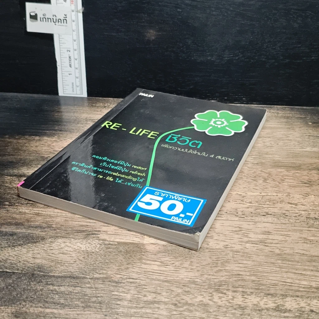 หนังสือ RE-LIFE ชีวิต รูปที่ 4