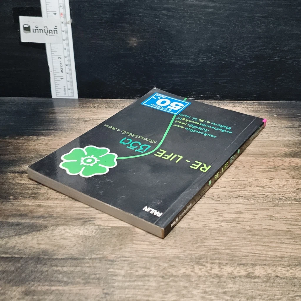 หนังสือ RE-LIFE ชีวิต รูปที่ 5