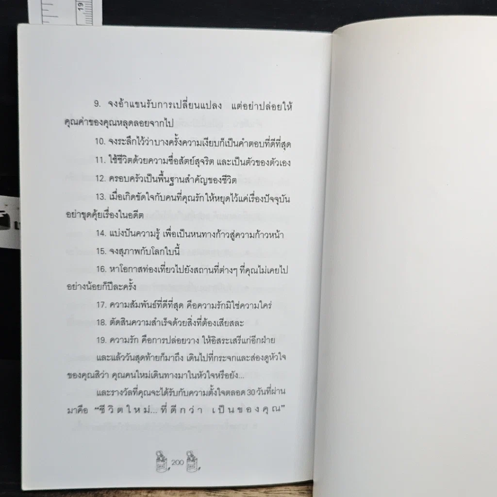 หนังสือ RE-LIFE ชีวิต รูปที่ 9