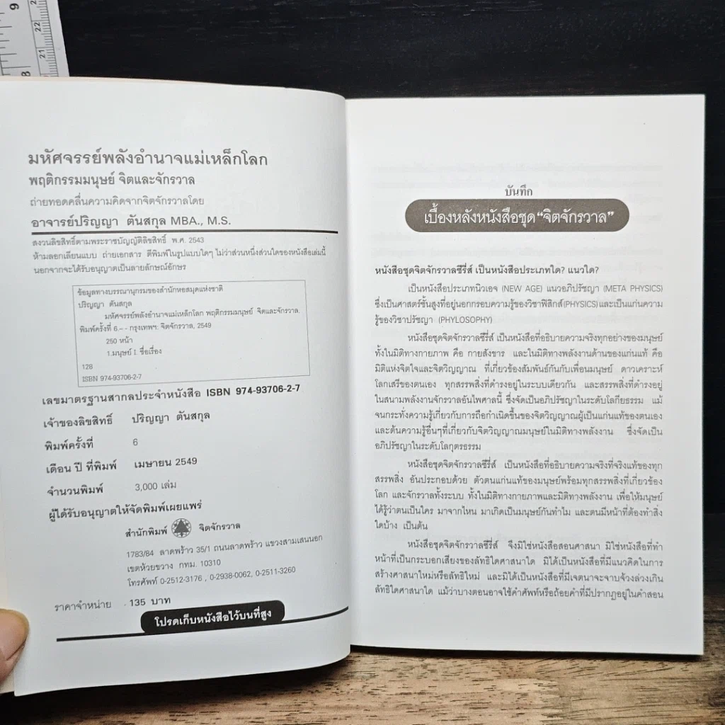 หนังสือ มหัศจรรย์พลังอำนาจแม่เหล็กโลก รูปที่ 6