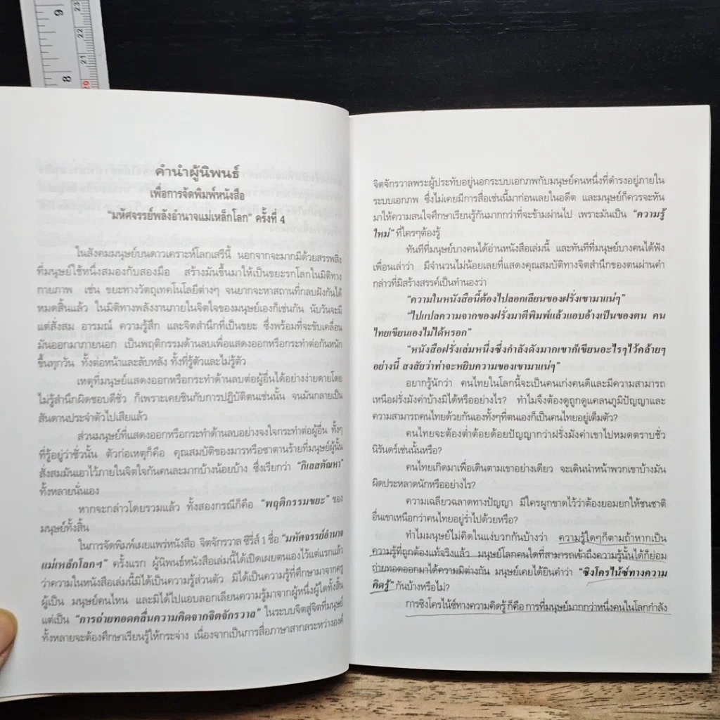 หนังสือ มหัศจรรย์พลังอำนาจแม่เหล็กโลก รูปที่ 8