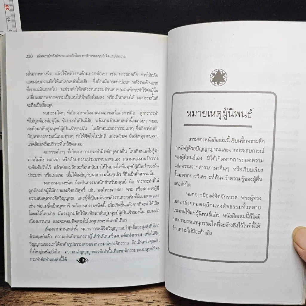 หนังสือ มหัศจรรย์พลังอำนาจแม่เหล็กโลก รูปที่ 10