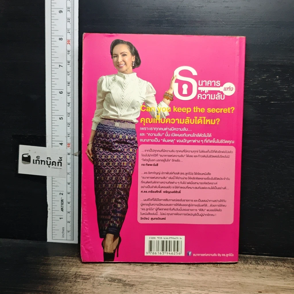 หนังสือ ธนาคารแห่งความลับ รูปที่ 2