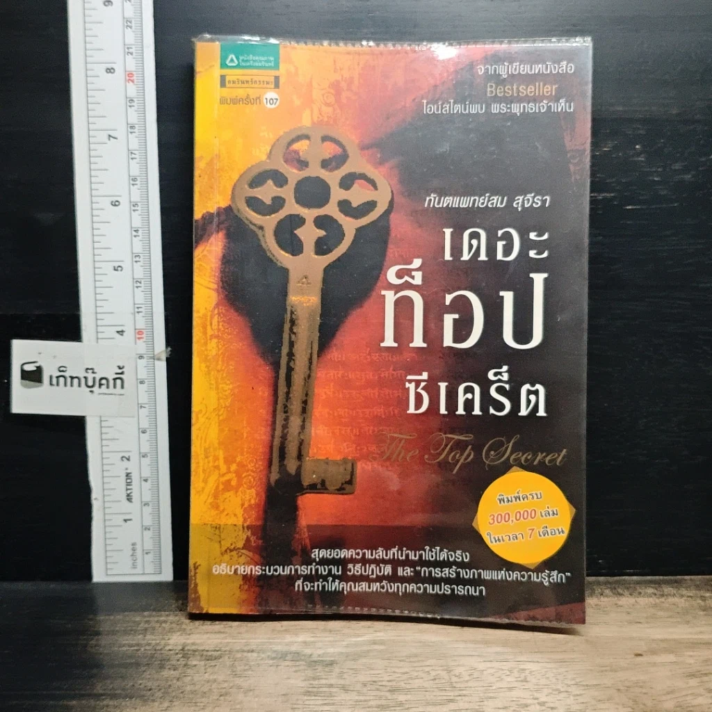 หนังสือ เดอะท็อปซีเคร็ต รูปที่ 1