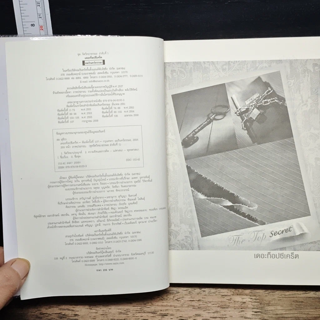 หนังสือ เดอะท็อปซีเคร็ต รูปที่ 6