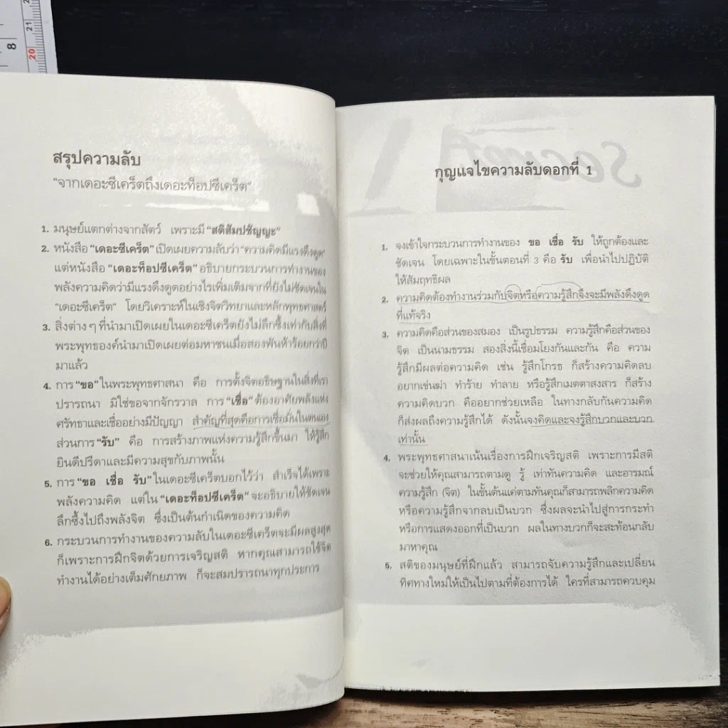 หนังสือ เดอะท็อปซีเคร็ต รูปที่ 9
