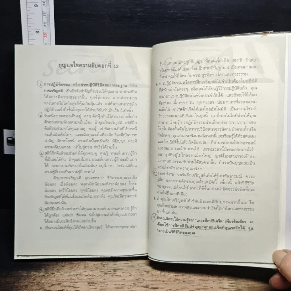 หนังสือ เดอะท็อปซีเคร็ต รูปที่ 10
