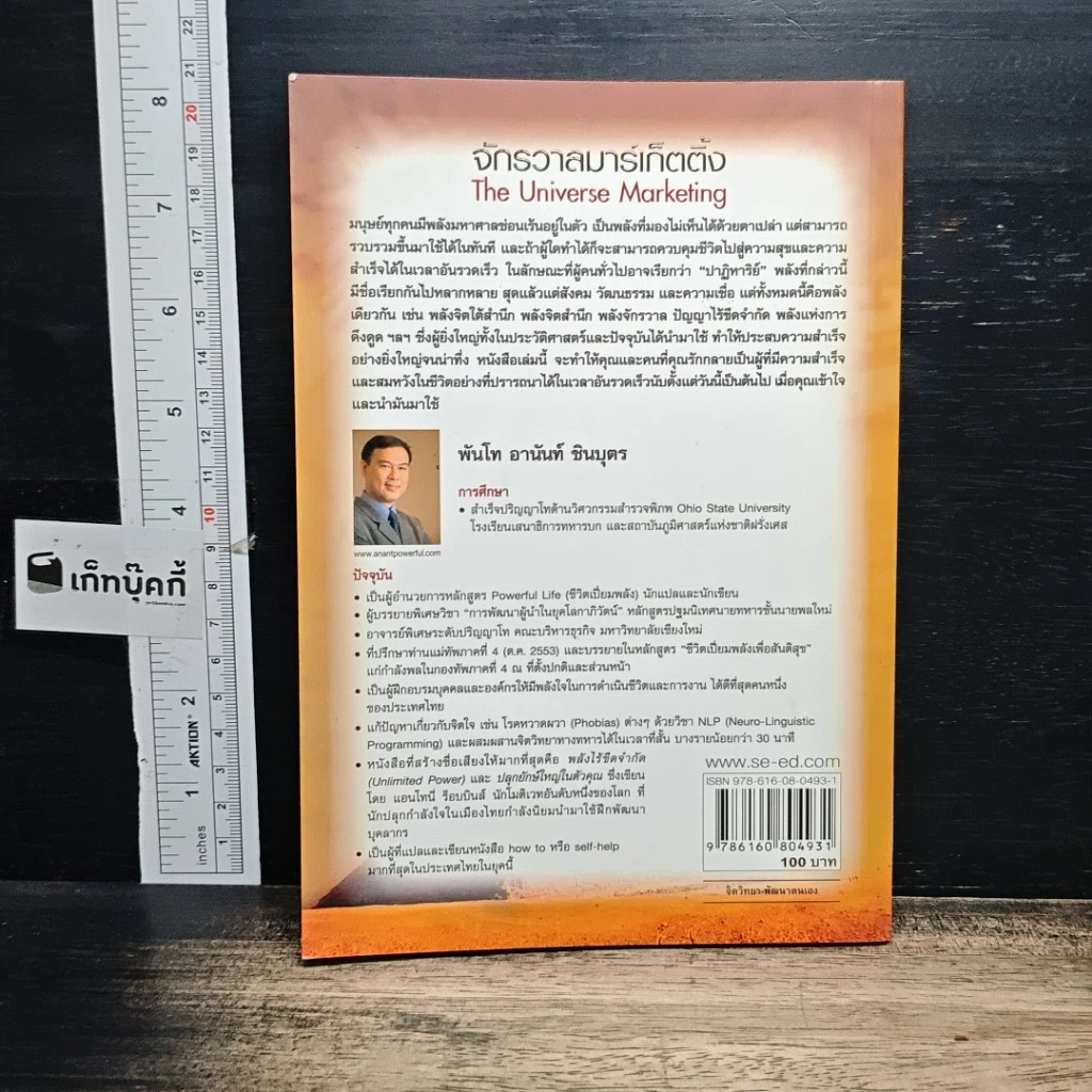 หนังสือ จักรวาลมาร์เก็ตติ้ง The Universe Marketing รูปที่ 2