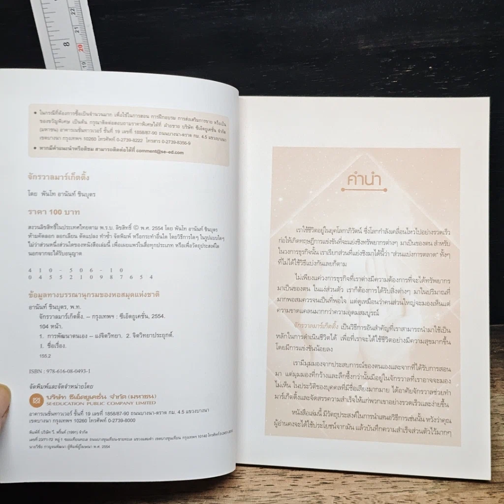 หนังสือ จักรวาลมาร์เก็ตติ้ง The Universe Marketing รูปที่ 7