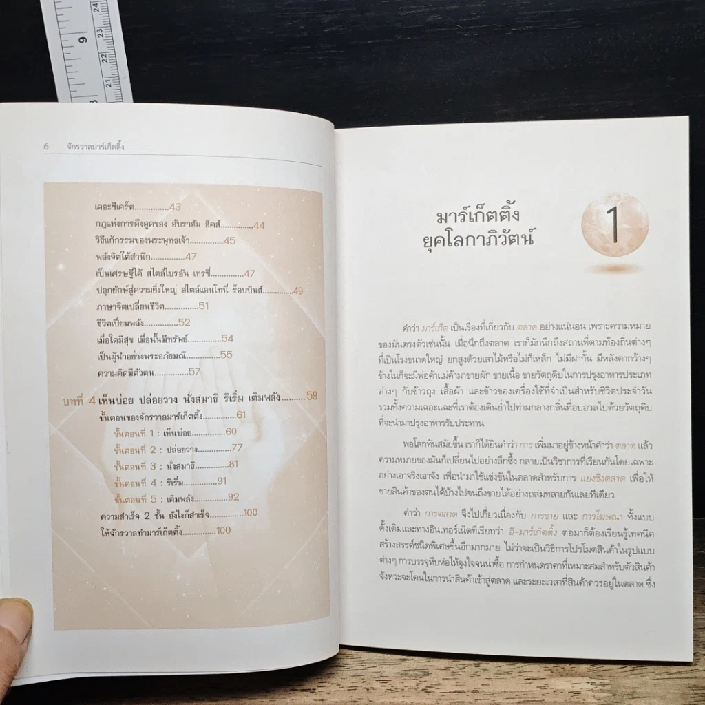 หนังสือ จักรวาลมาร์เก็ตติ้ง The Universe Marketing รูปที่ 9
