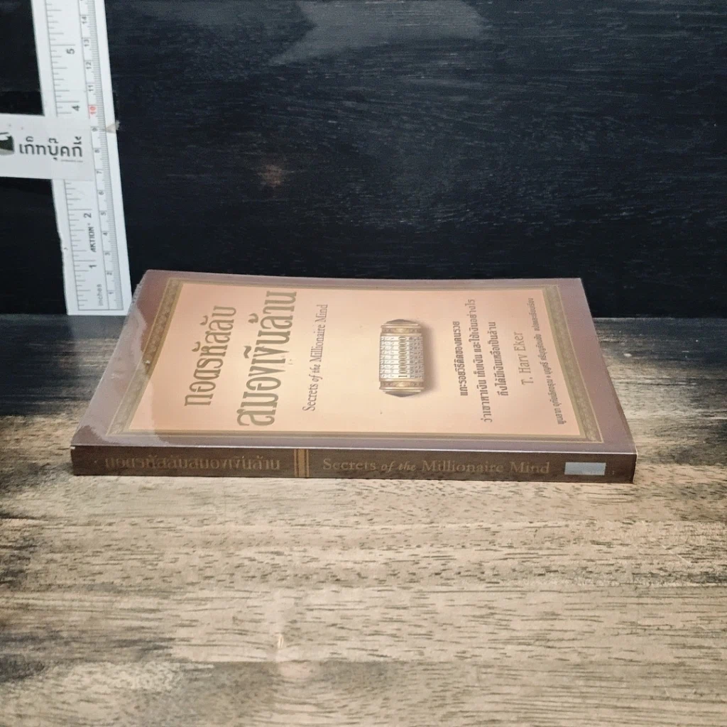 หนังสือ ถอดรหัสลับสมองเงินล้าน รูปที่ 3