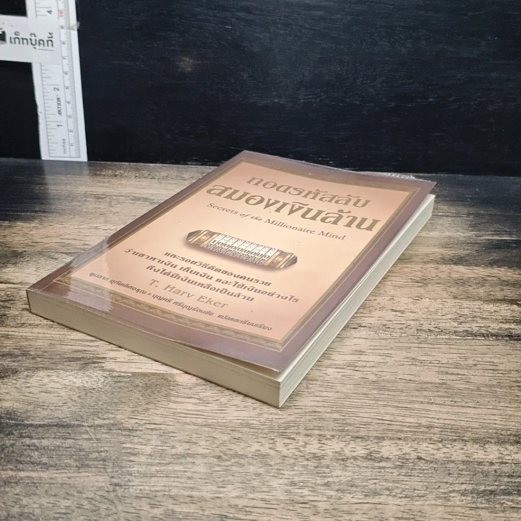 หนังสือ ถอดรหัสลับสมองเงินล้าน รูปที่ 4
