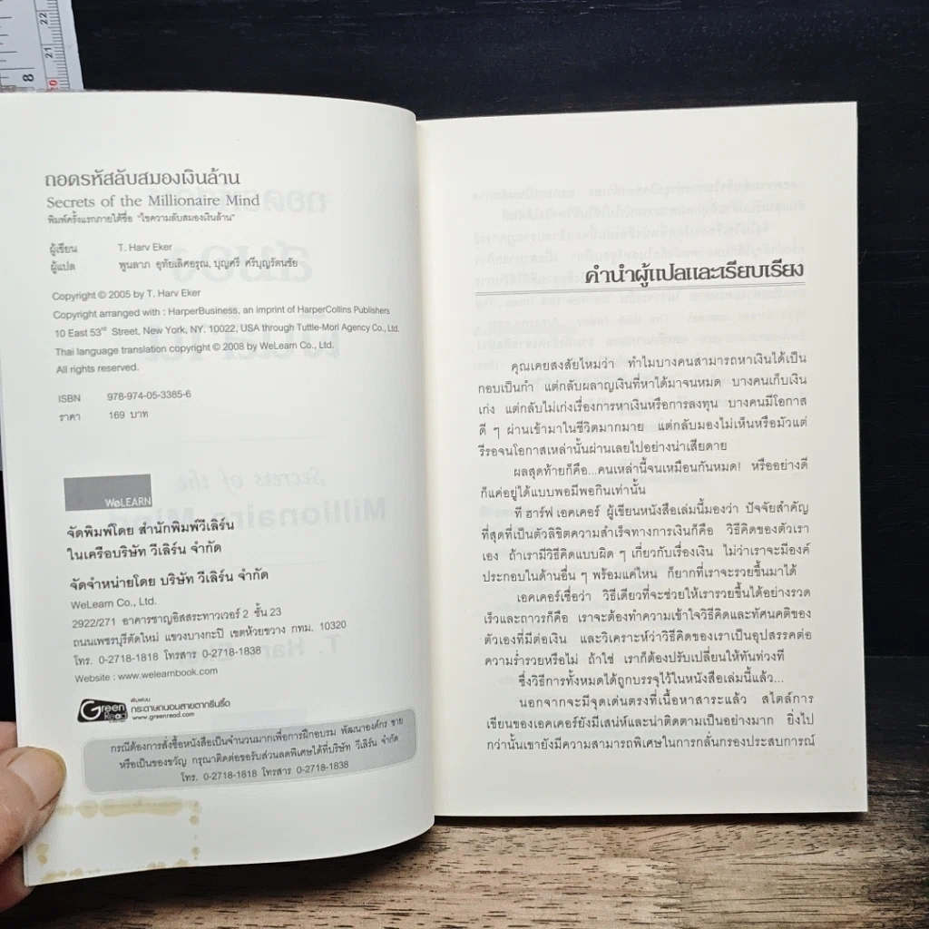 หนังสือ ถอดรหัสลับสมองเงินล้าน รูปที่ 6