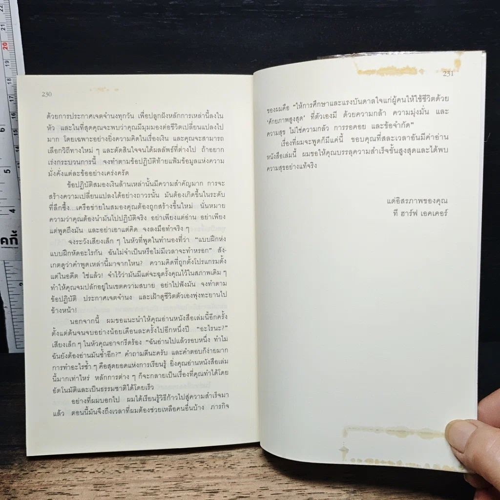 หนังสือ ถอดรหัสลับสมองเงินล้าน รูปที่ 9