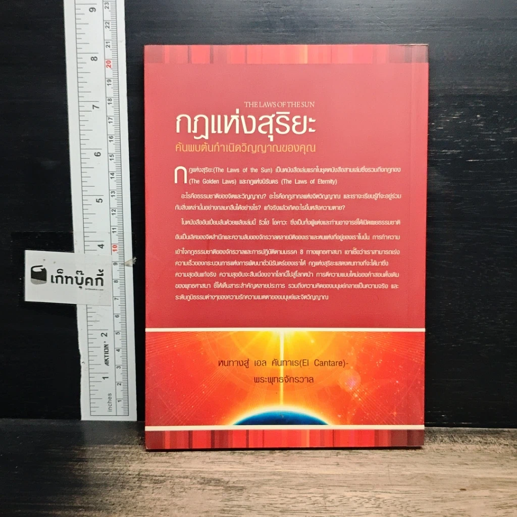 หนังสือ กฎแห่งสุริยะ The Laws of The Sun รูปที่ 2