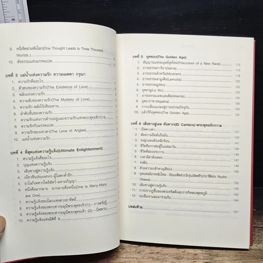หนังสือ กฎแห่งสุริยะ The Laws of The Sun รูปที่ 7