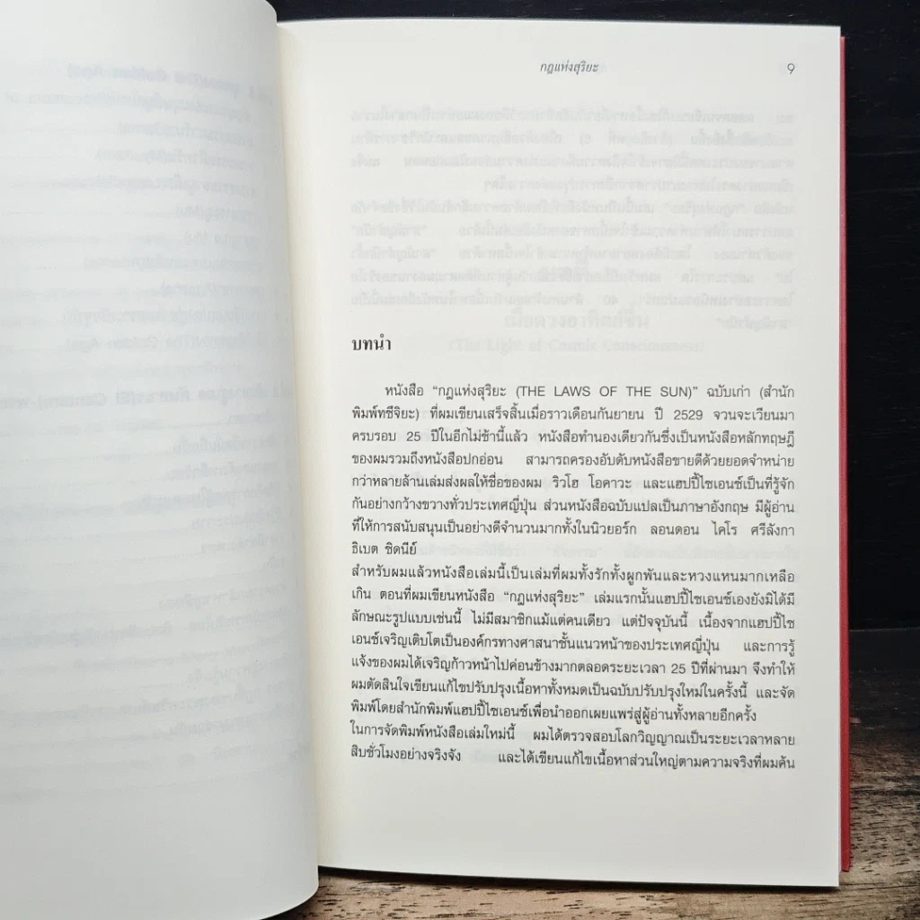 หนังสือ กฎแห่งสุริยะ The Laws of The Sun รูปที่ 8