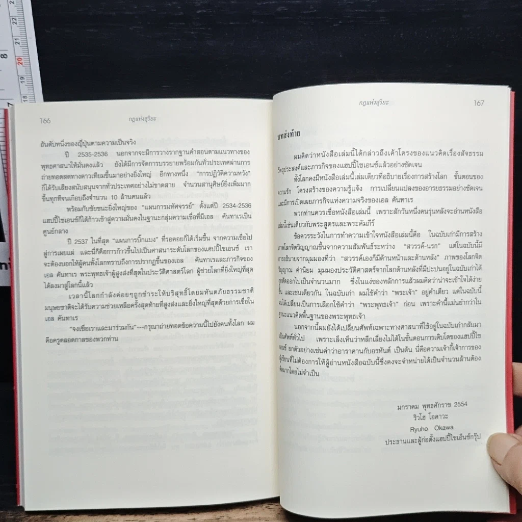 หนังสือ กฎแห่งสุริยะ The Laws of The Sun รูปที่ 9
