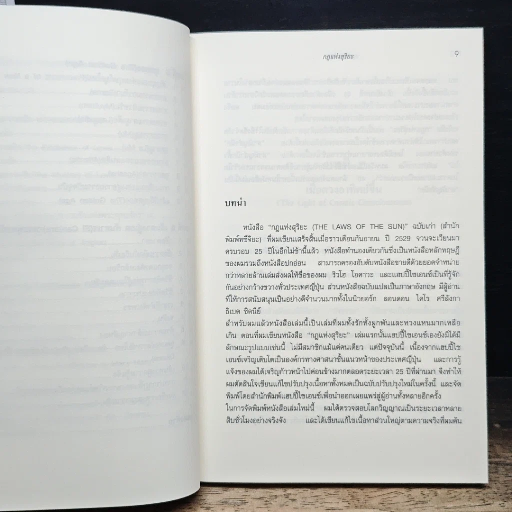 หนังสือ กฎแห่งสุริยะ The Laws of The Sun รูปที่ 8