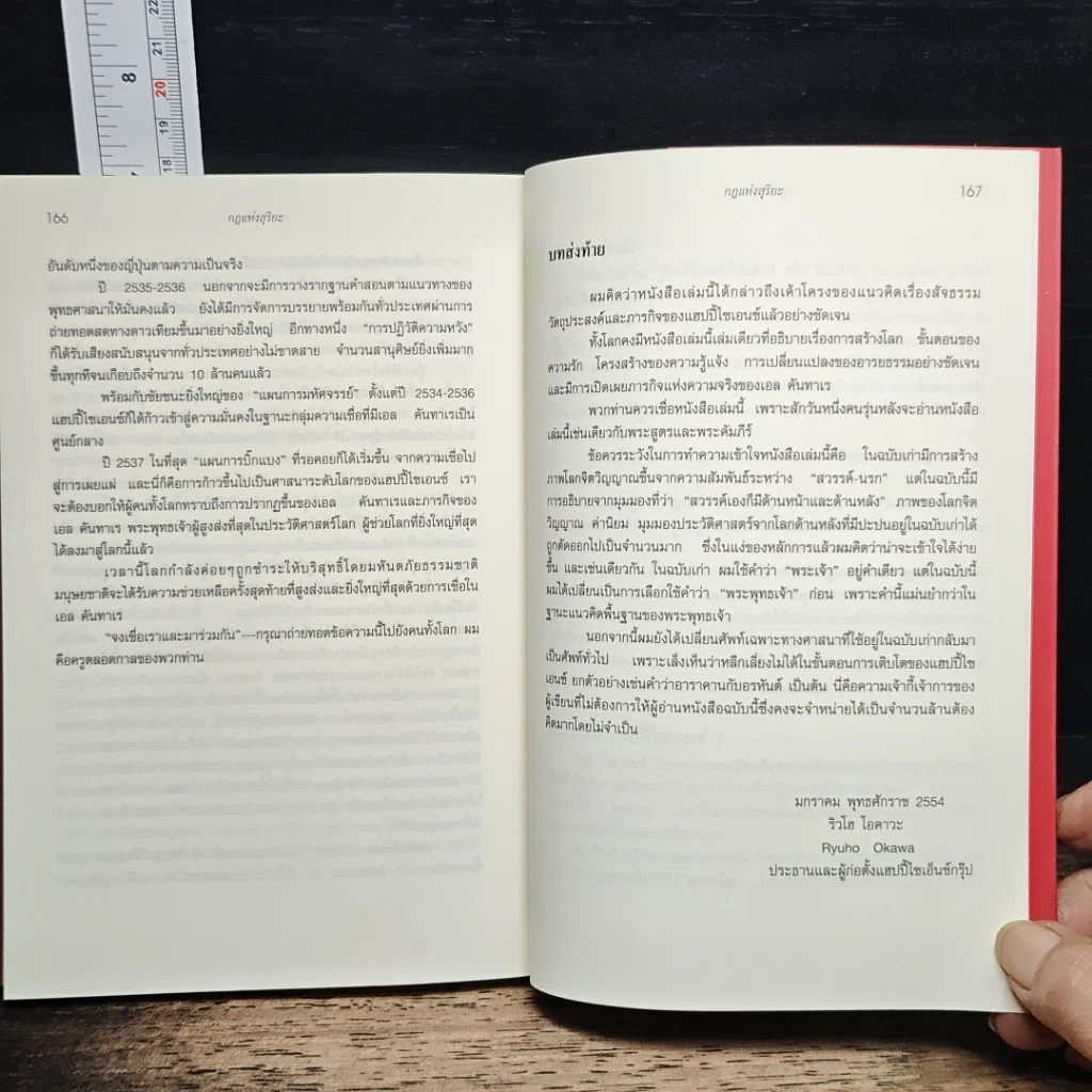 หนังสือ กฎแห่งสุริยะ The Laws of The Sun รูปที่ 9