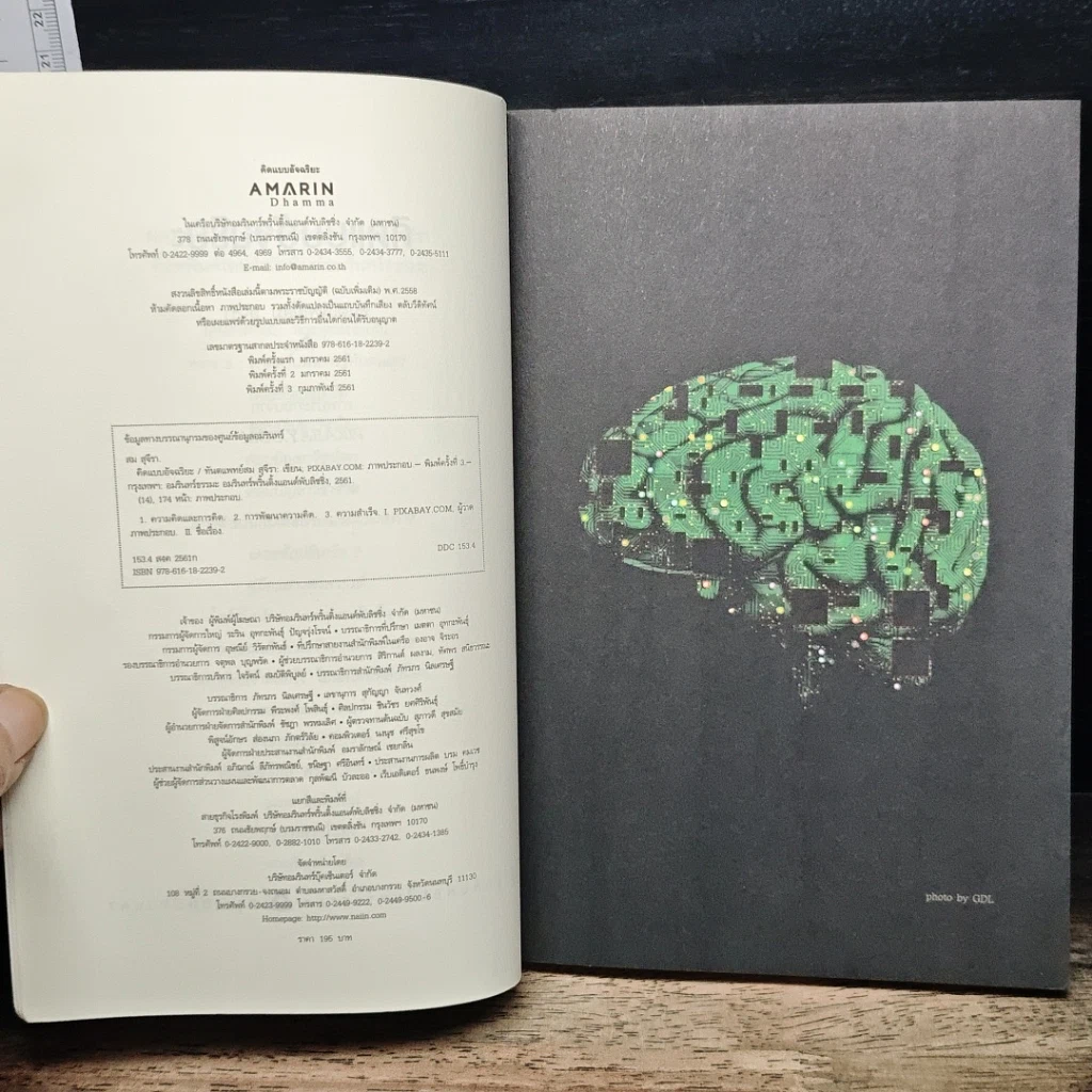 หนังสือ คิดแบบอัจฉริยะ รูปที่ 6