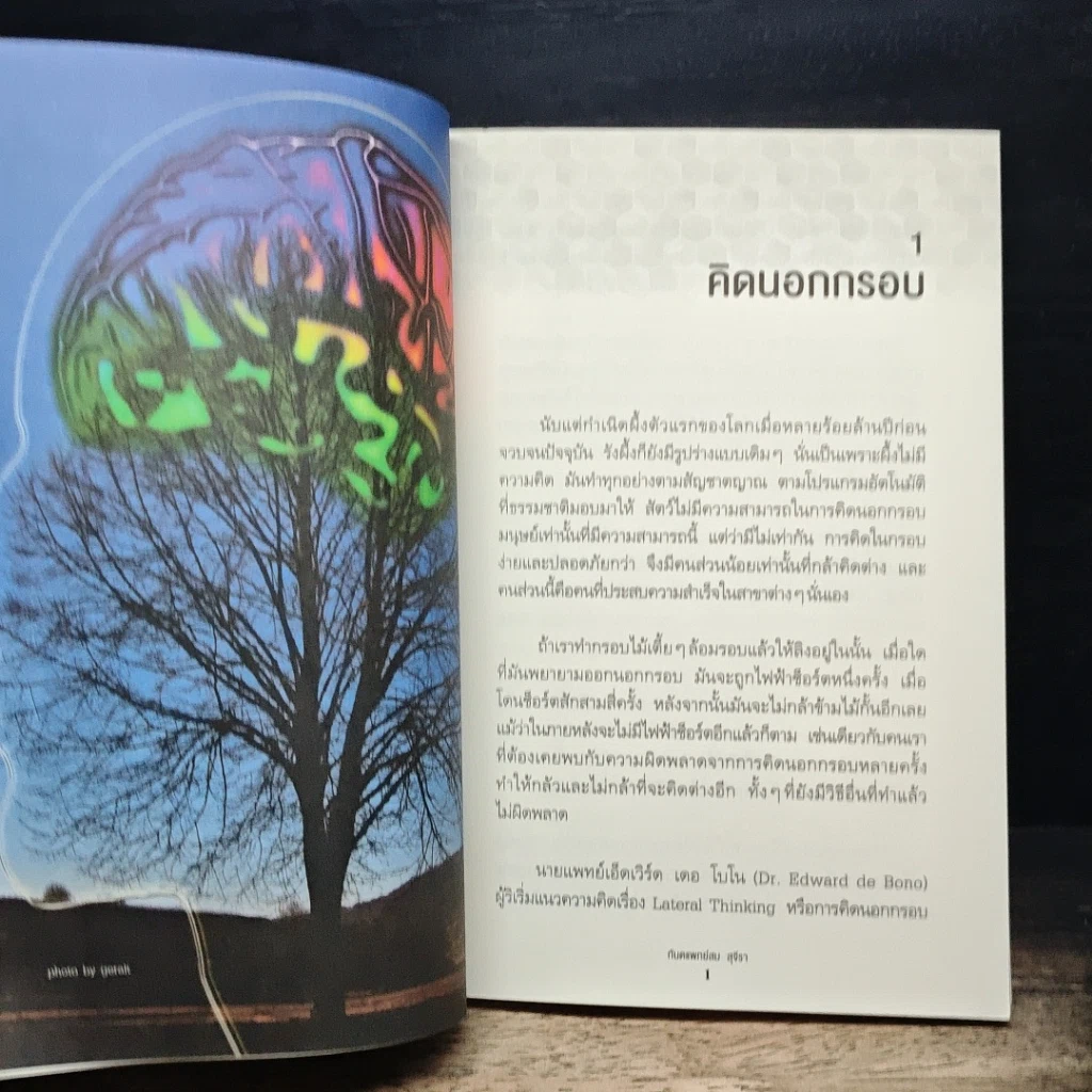 หนังสือ คิดแบบอัจฉริยะ รูปที่ 8