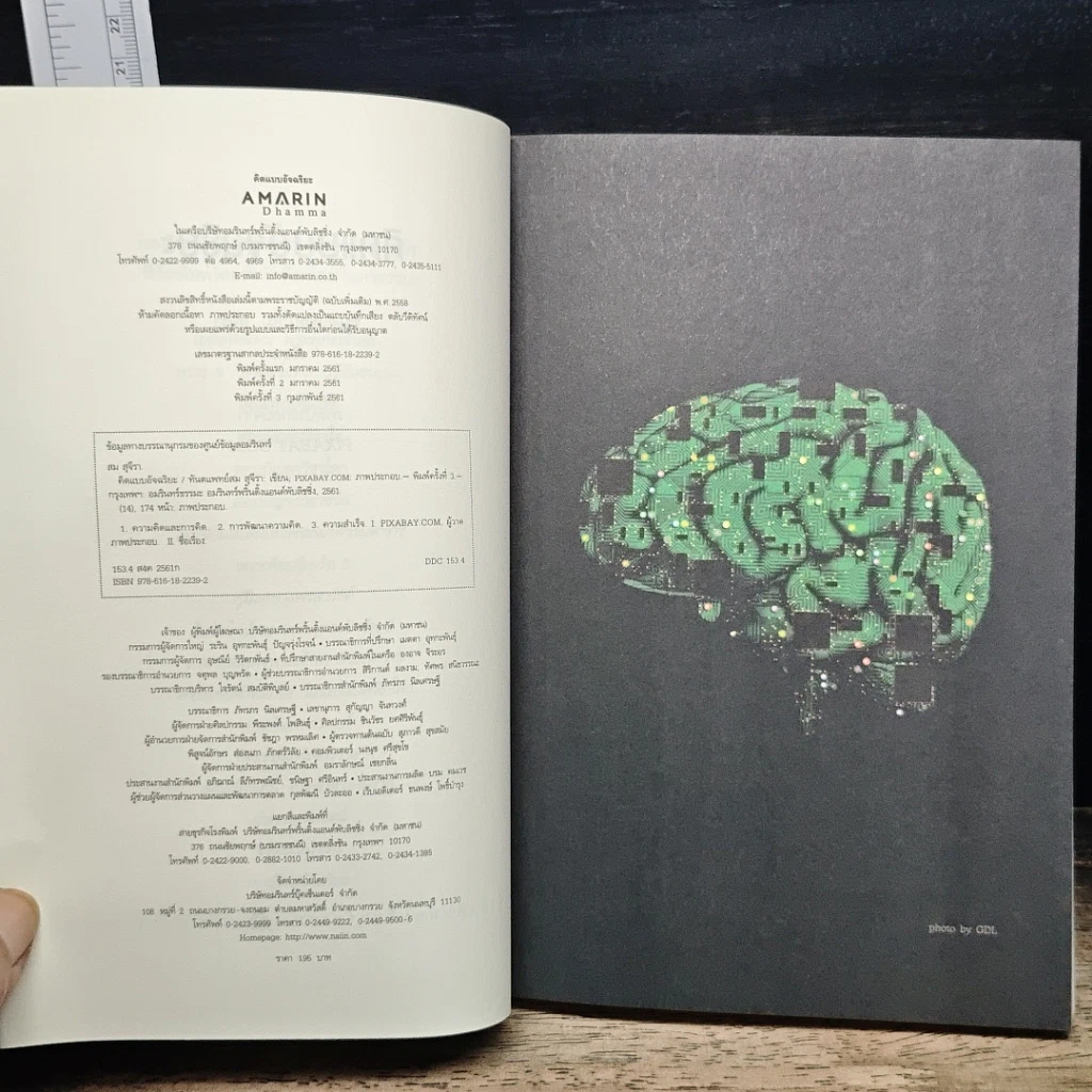 หนังสือ คิดแบบอัจฉริยะ รูปที่ 7