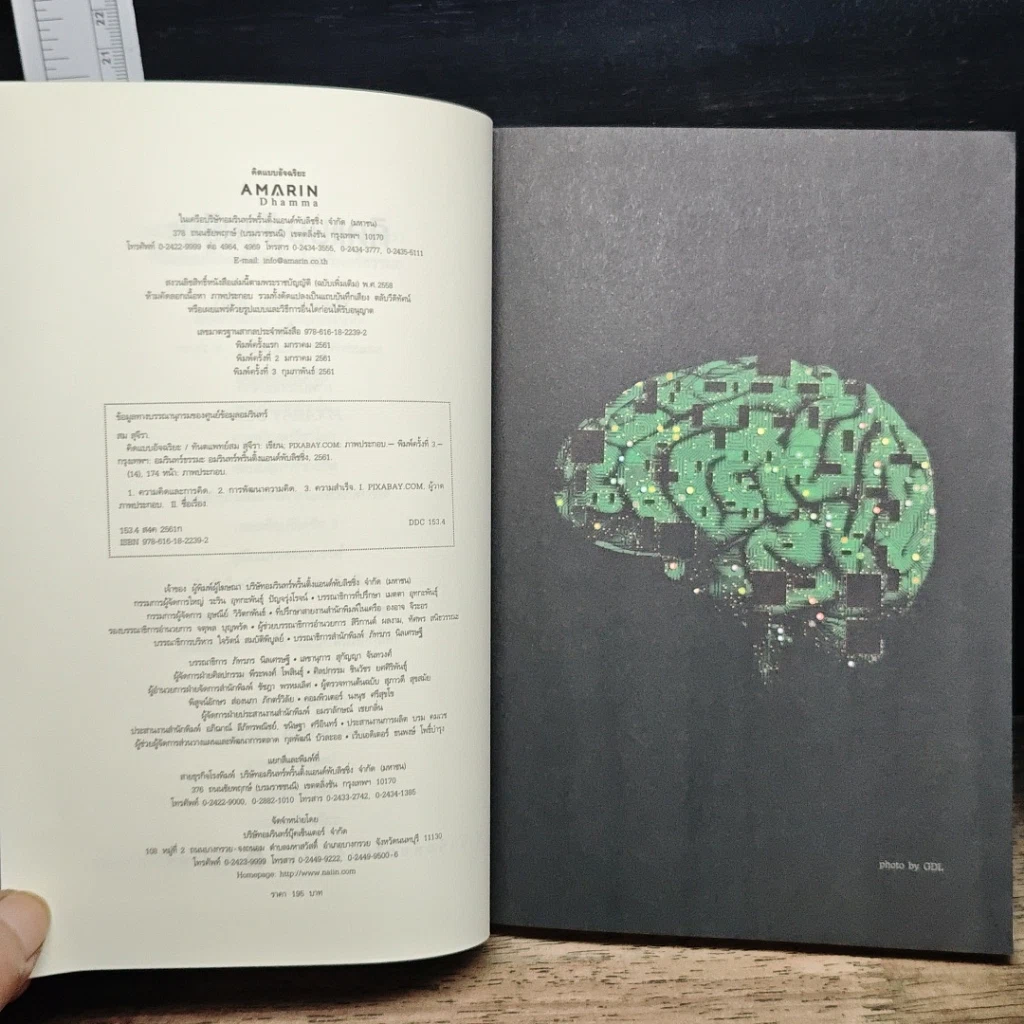 หนังสือ คิดแบบอัจฉริยะ รูปที่ 7