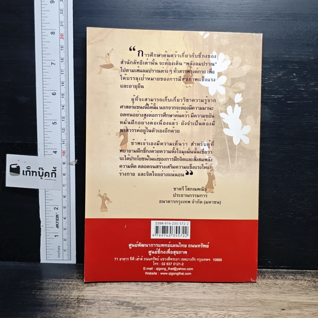 หนังสือ สุขภาพแข็งแรงด้วยวิชาชี่กง กวงอิมจื้อไจ้กง รูปแบบง่าย เล่ม 2 รูปที่ 2