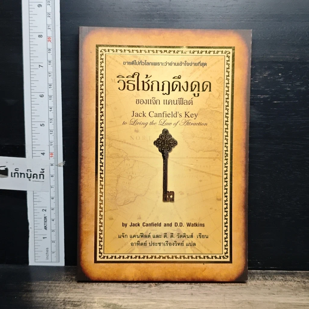หนังสือ วิธีใช้กฎดึงดูด รูปที่ 1