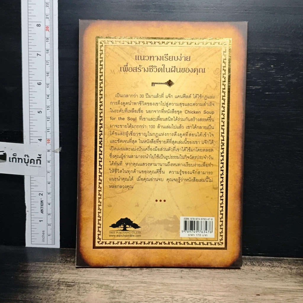 หนังสือ วิธีใช้กฎดึงดูด รูปที่ 2