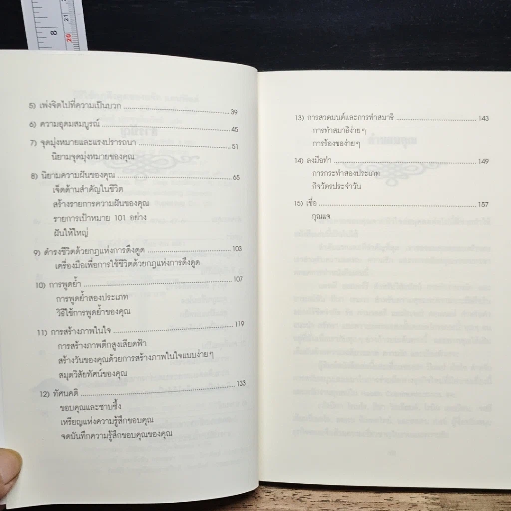 หนังสือ วิธีใช้กฎดึงดูด รูปที่ 7