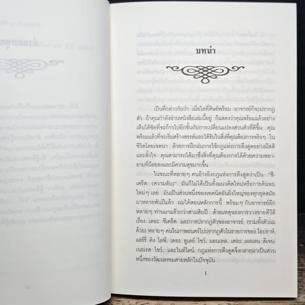 หนังสือ วิธีใช้กฎดึงดูด รูปที่ 8