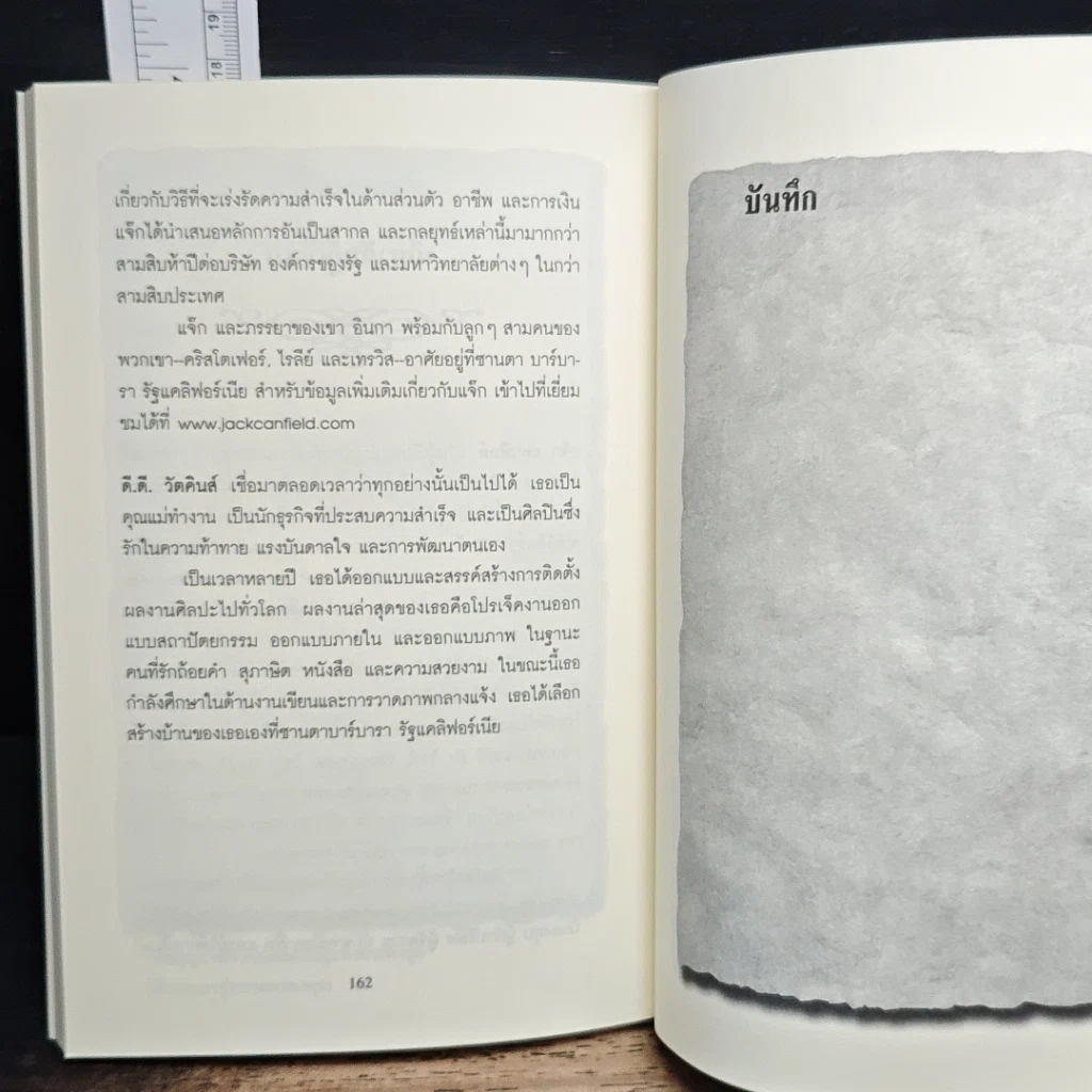 หนังสือ วิธีใช้กฎดึงดูด รูปที่ 9