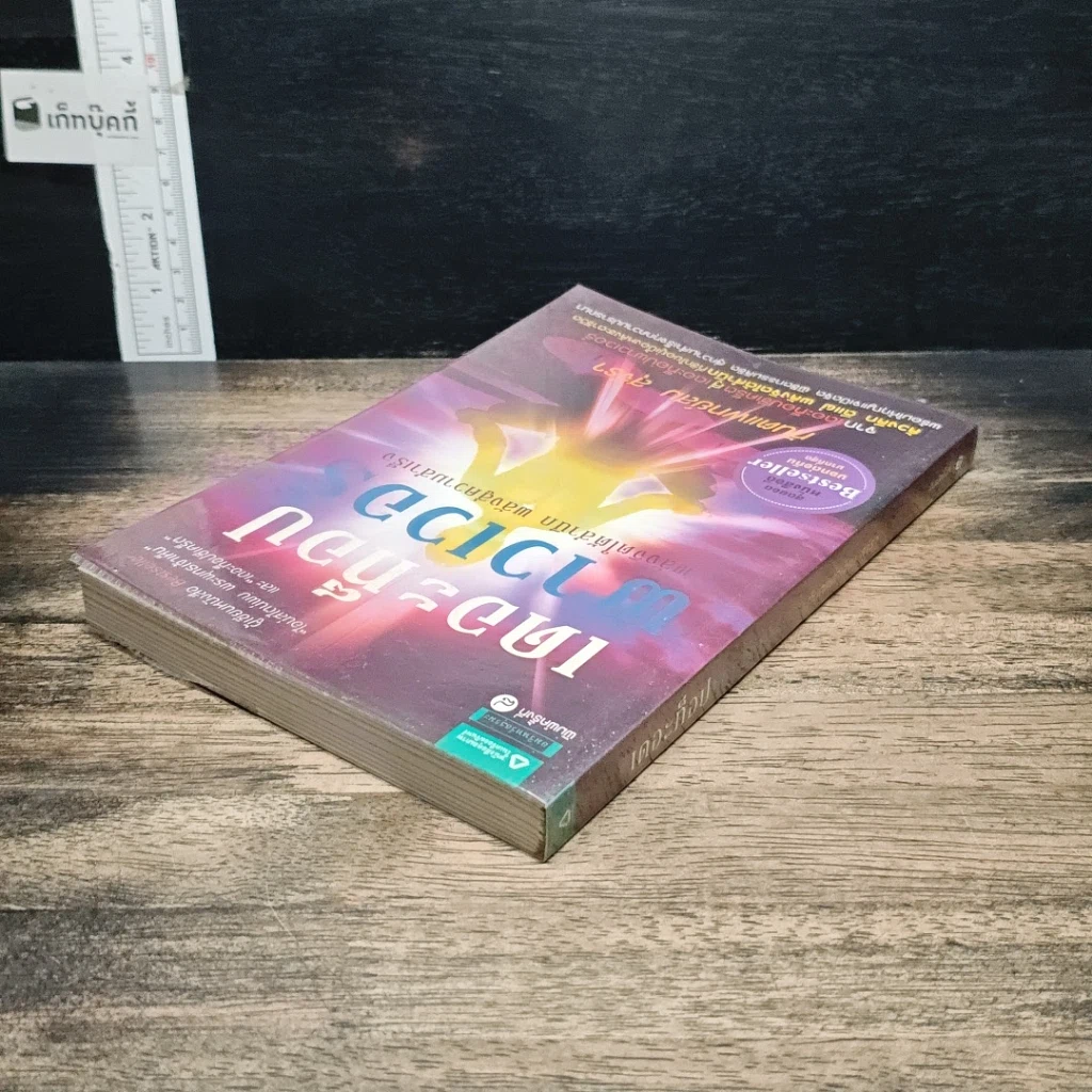 หนังสือ เดอะท็อปพาวเวอร์ พลังจิตใต้สำนึก พลังสู่ความสำเร็จ รูปที่ 5