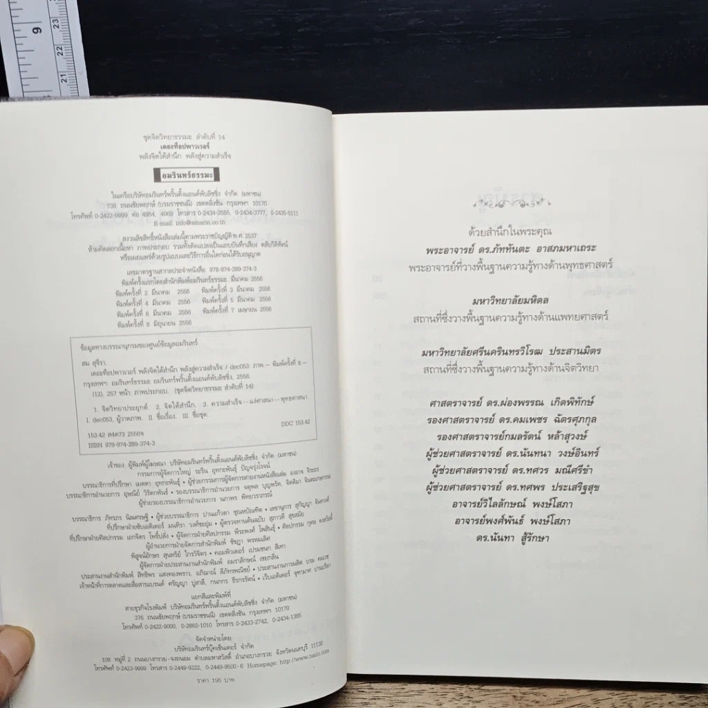 หนังสือ เดอะท็อปพาวเวอร์ พลังจิตใต้สำนึก พลังสู่ความสำเร็จ รูปที่ 6