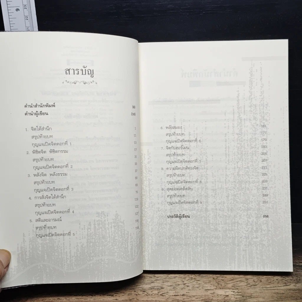 หนังสือ เดอะท็อปพาวเวอร์ พลังจิตใต้สำนึก พลังสู่ความสำเร็จ รูปที่ 7