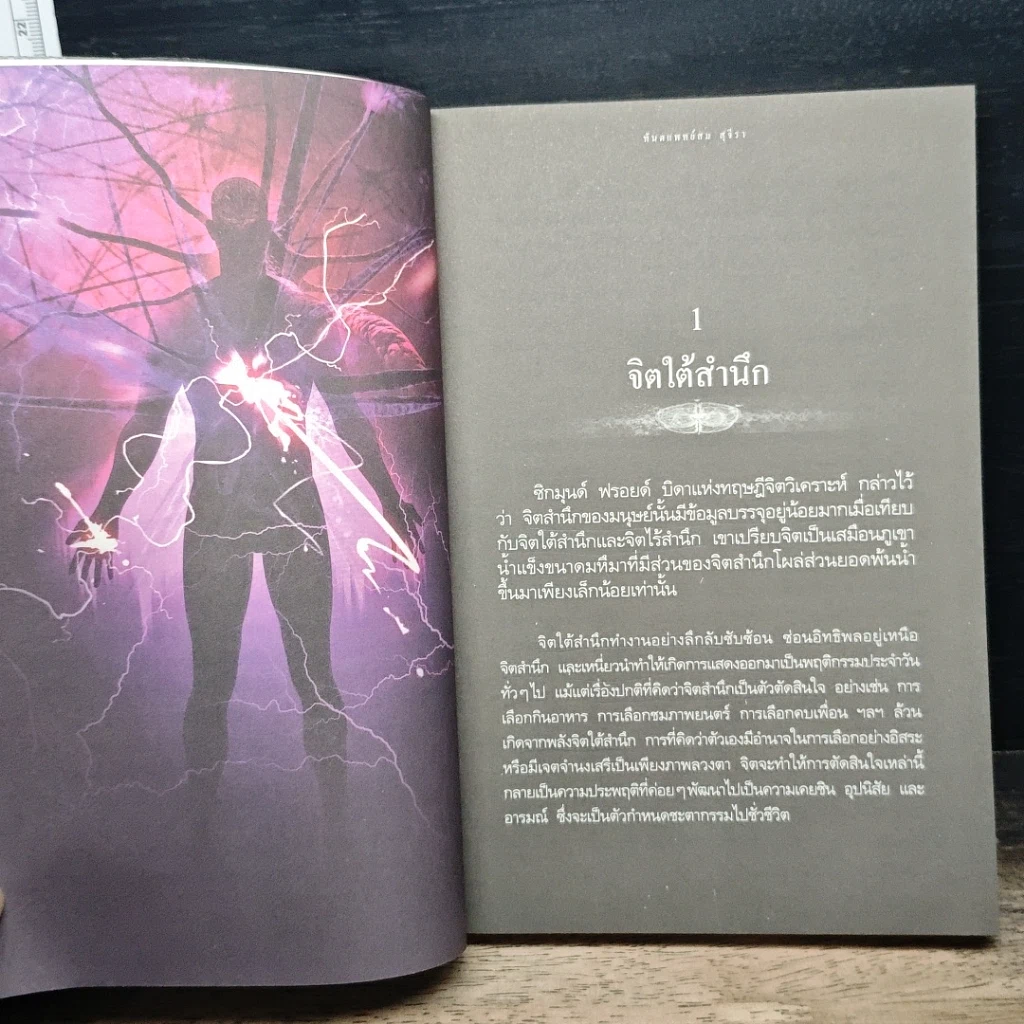 หนังสือ เดอะท็อปพาวเวอร์ พลังจิตใต้สำนึก พลังสู่ความสำเร็จ รูปที่ 8