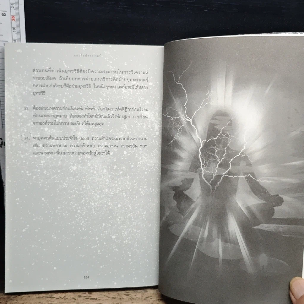 หนังสือ เดอะท็อปพาวเวอร์ พลังจิตใต้สำนึก พลังสู่ความสำเร็จ รูปที่ 9