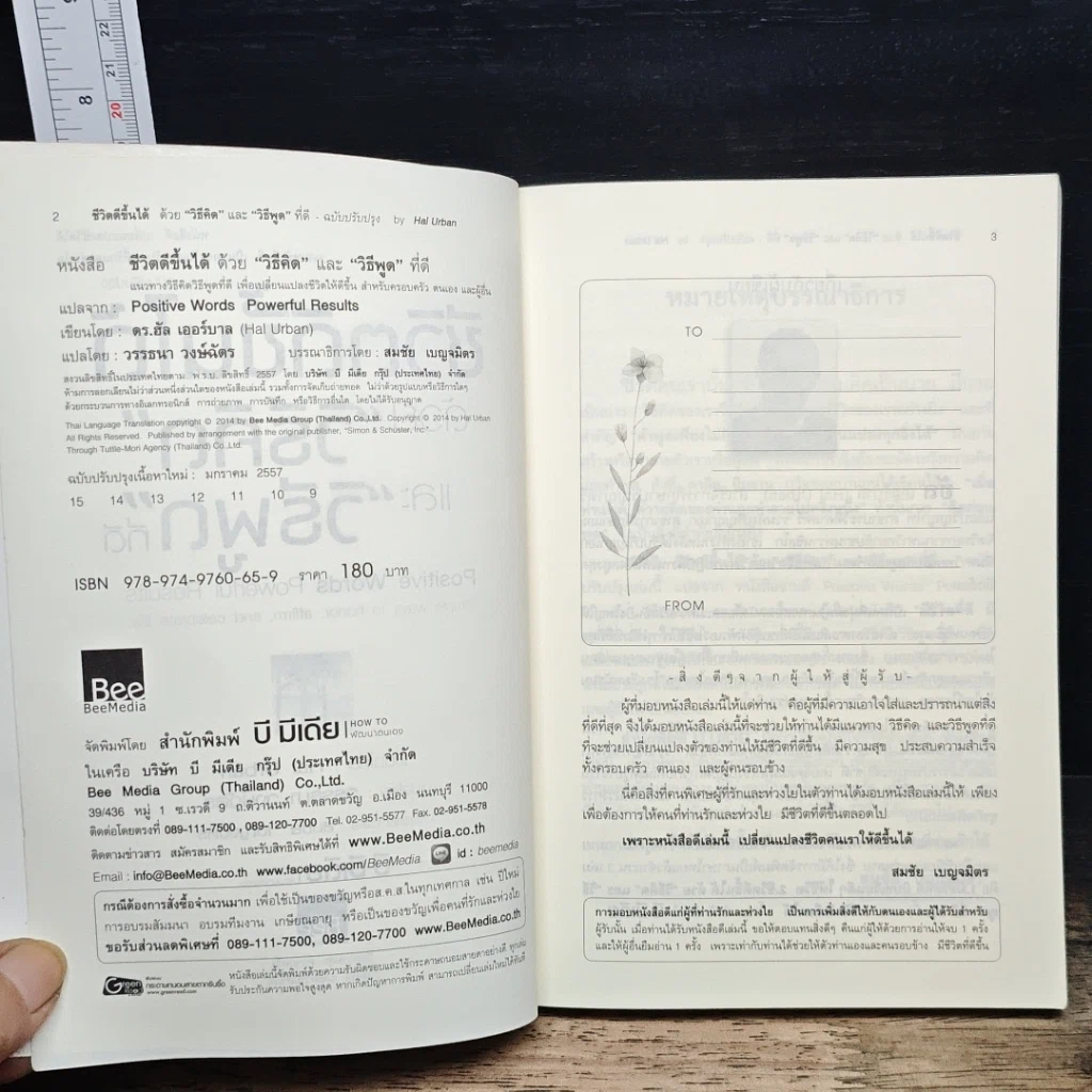 หนังสือ ชีวิตดีขึ้นได้ ด้วย "วิธีคิด" และ "วิธีพูด" ที่ดี รูปที่ 6
